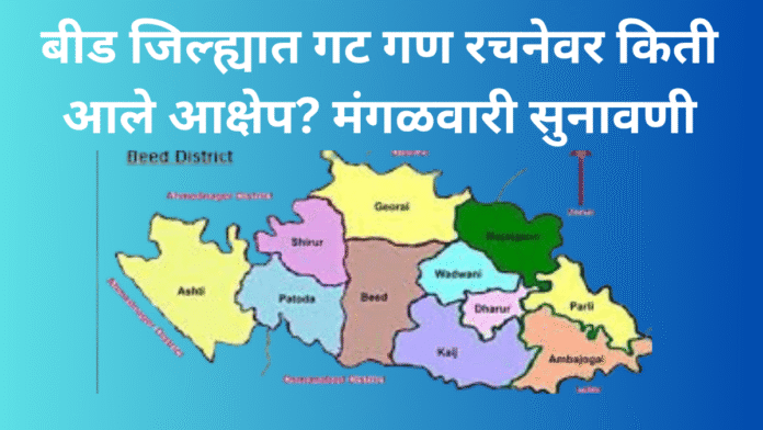 बीड जिल्हापरिषद गट आणि पंचायत समिती
