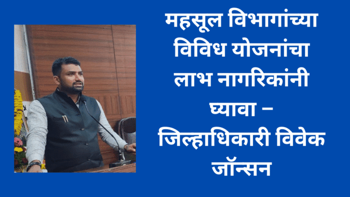 महसूल सप्ताह साजरा