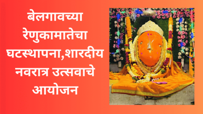 घटस्थापना