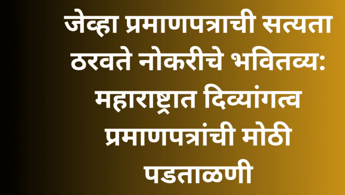 दिव्यांग