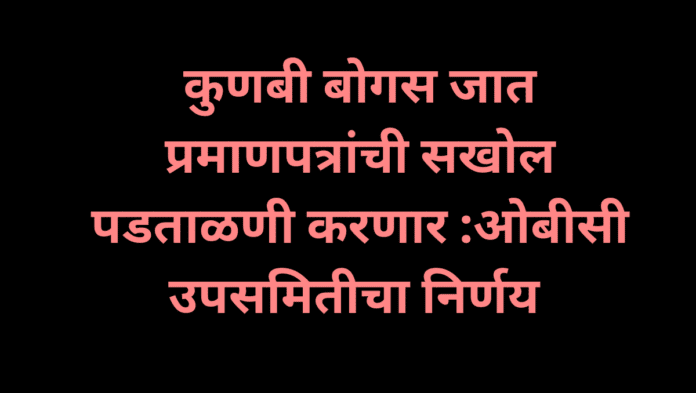 बोगस जात