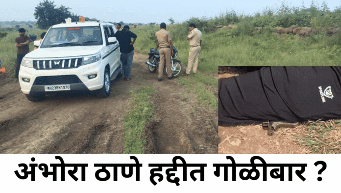 अंभोरा पोलिस ठाणे